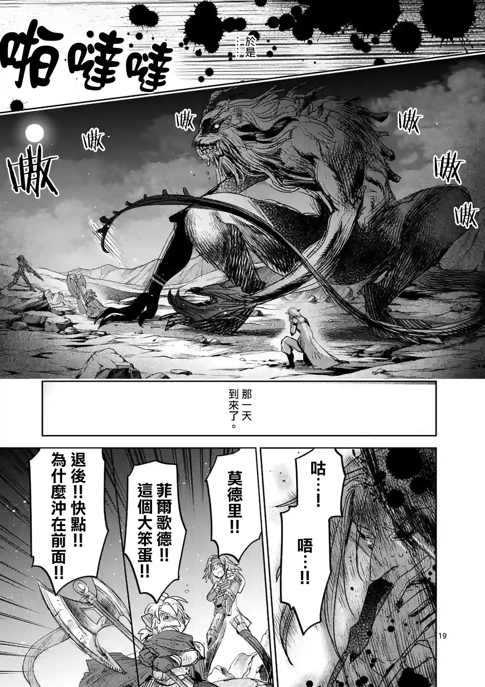 《IT'S MY LIFE》第37话 第19页