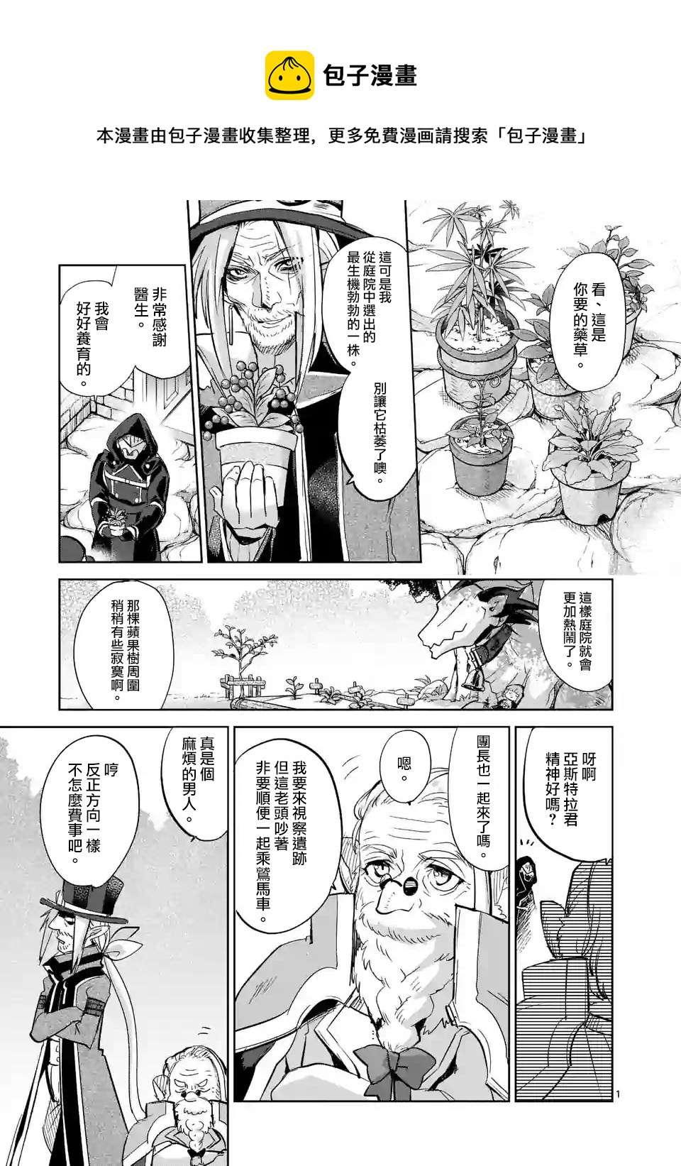 《IT'S MY LIFE》第37话 第1页