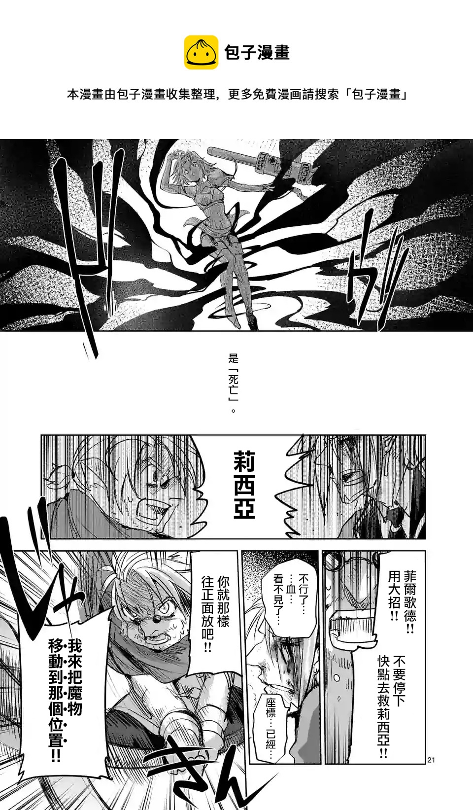 《IT'S MY LIFE》第37话 第21页
