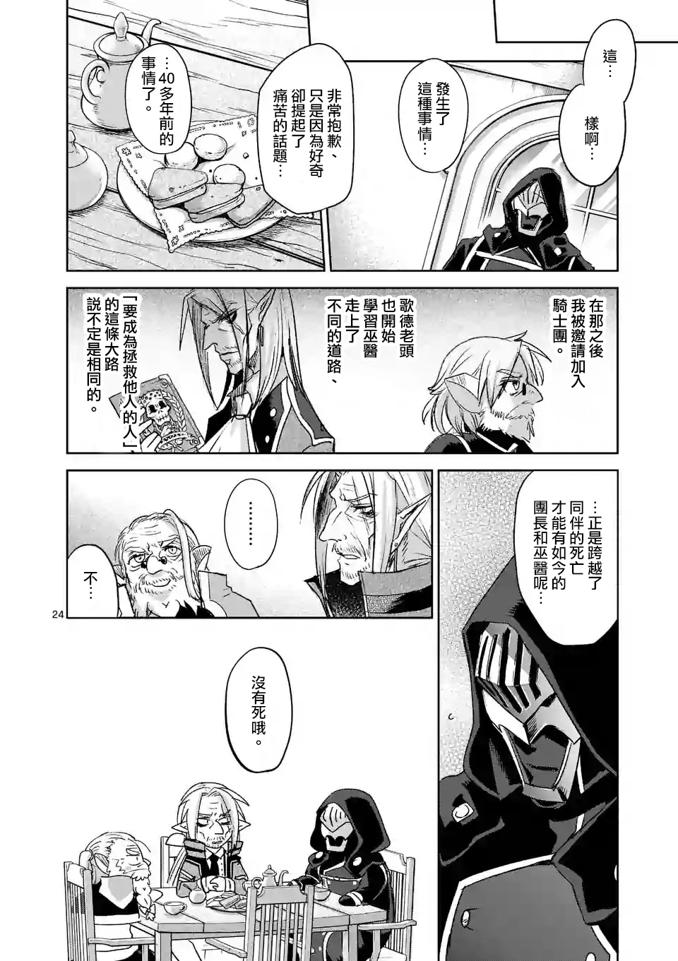 《IT'S MY LIFE》第37话 第24页