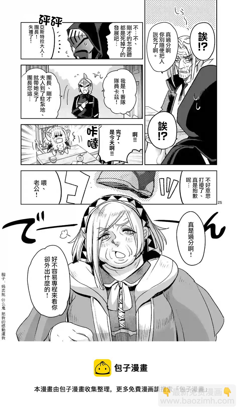 《IT'S MY LIFE》第37话 第25页