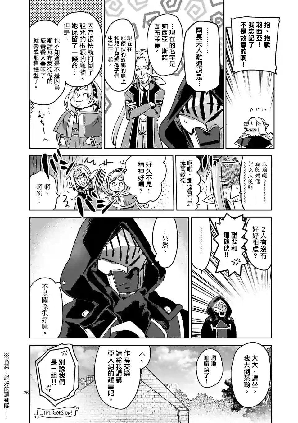 《IT'S MY LIFE》第37话 第26页