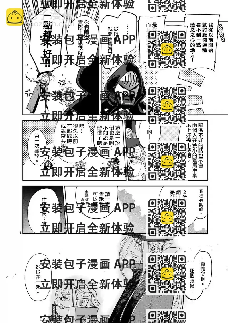 《IT'S MY LIFE》第37话 第2页