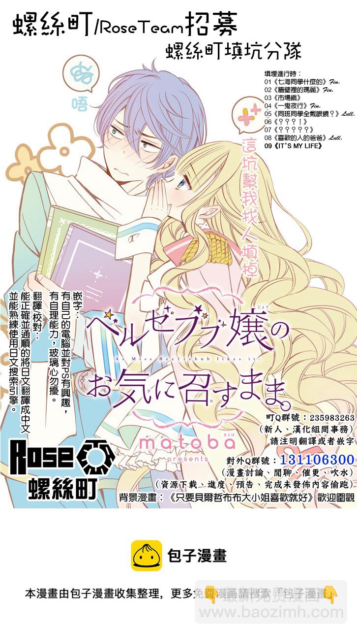 《IT'S MY LIFE》第37话 第32页