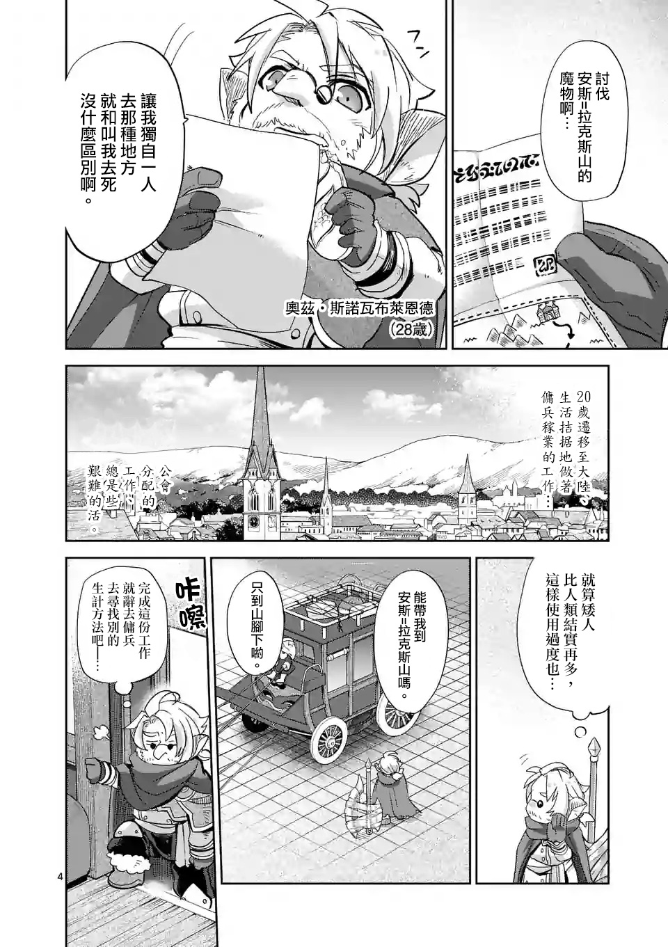 《IT'S MY LIFE》第37话 第4页