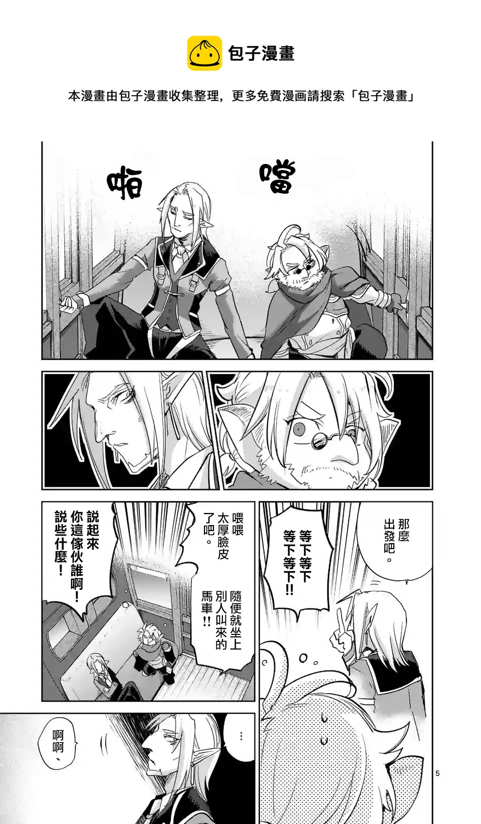《IT'S MY LIFE》第37话 第5页