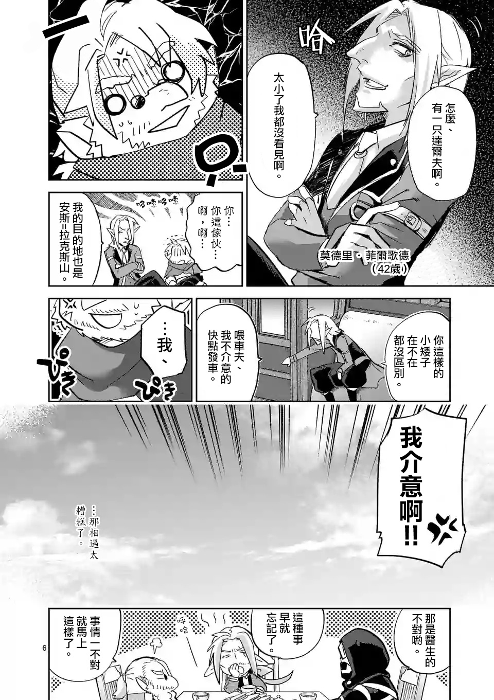 《IT'S MY LIFE》第37话 第6页