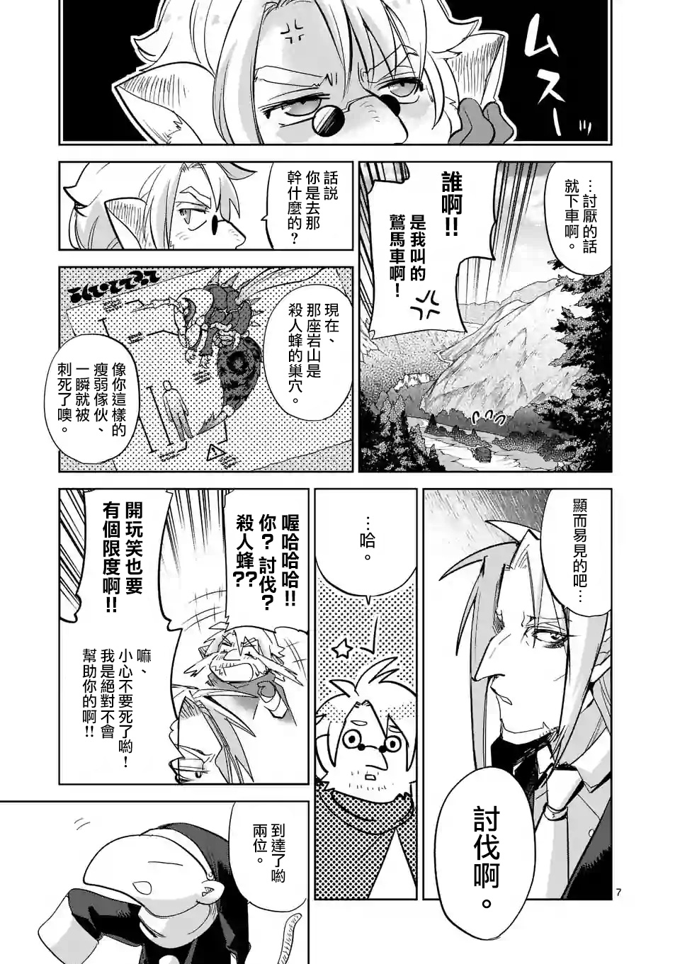 《IT'S MY LIFE》第37话 第7页