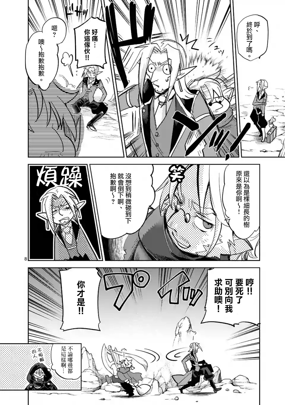 《IT'S MY LIFE》第37话 第8页