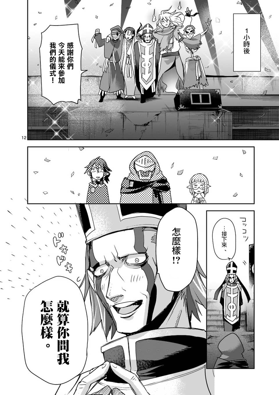 《IT'S MY LIFE》第42话 第12页