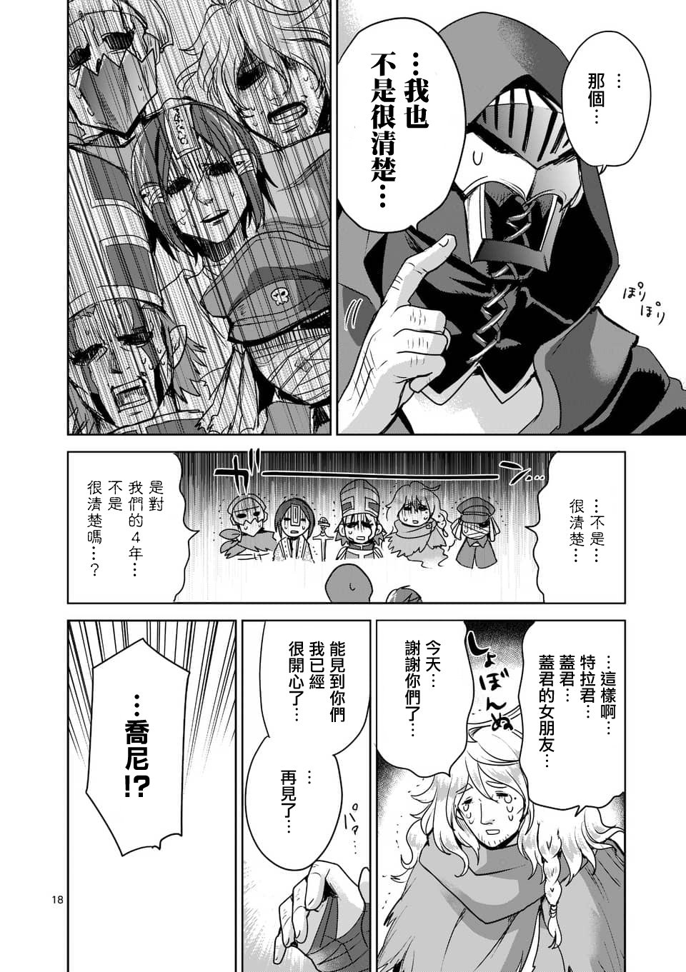 《IT'S MY LIFE》第42话 第18页