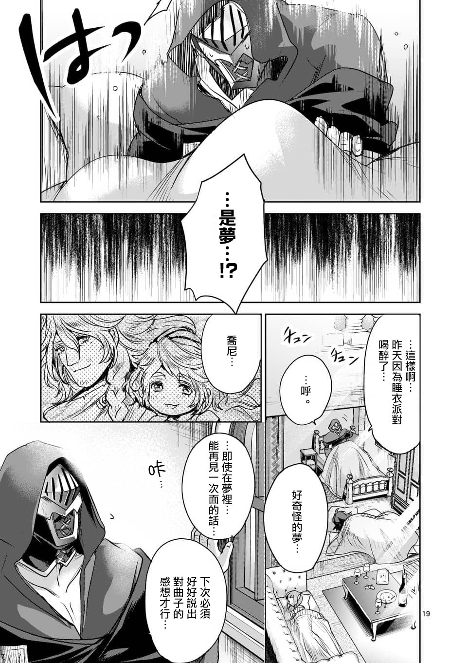 《IT'S MY LIFE》第42话 第19页