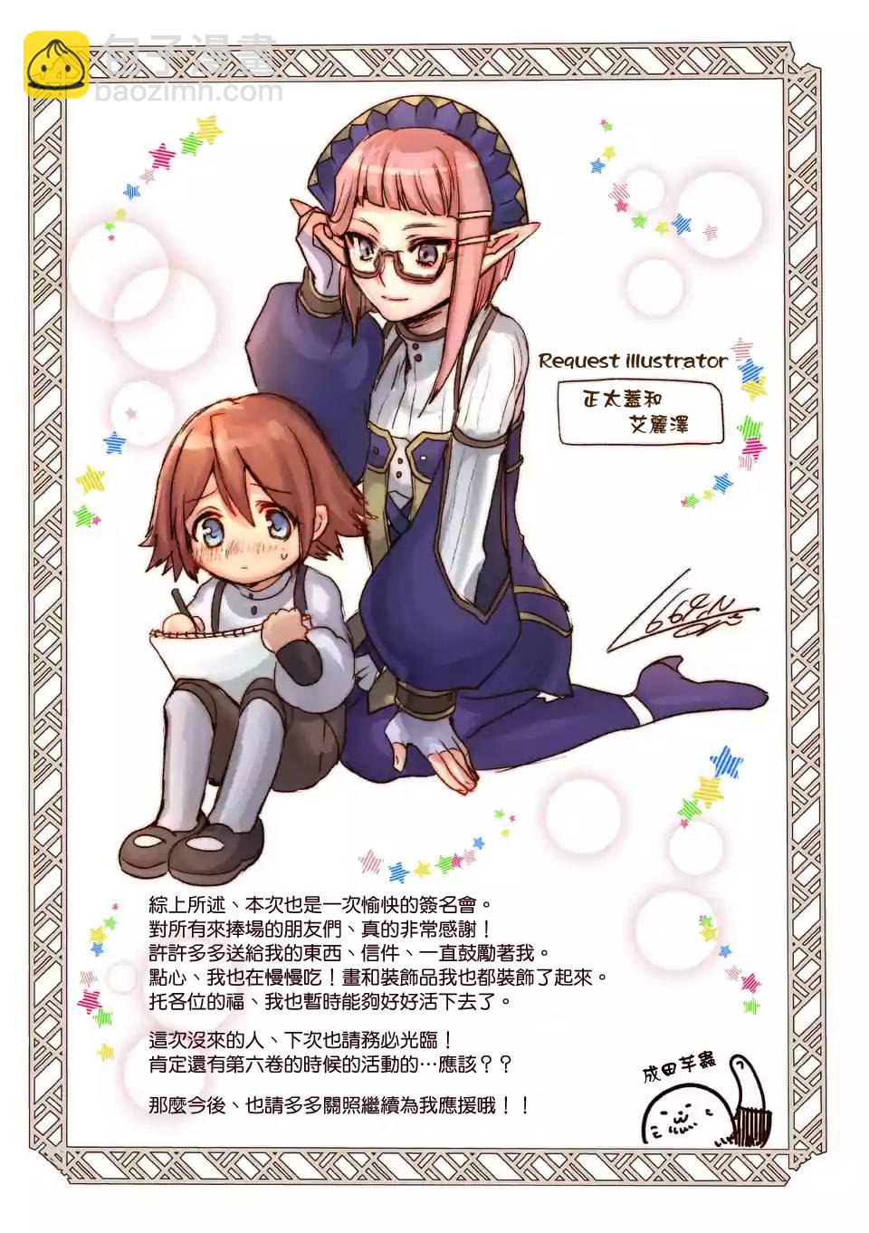 《IT'S MY LIFE》第42.5话 第12页