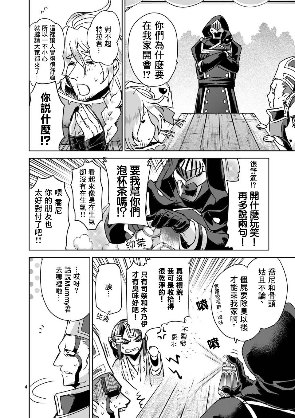 《IT'S MY LIFE》第42.5话 第4页