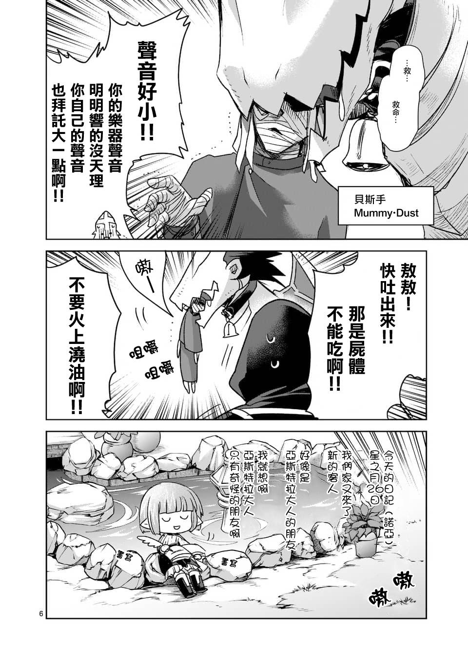 《IT'S MY LIFE》第42.5话 第6页