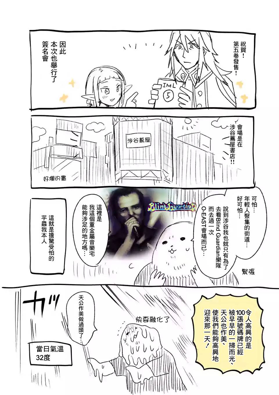 《IT'S MY LIFE》第42.5话 第8页
