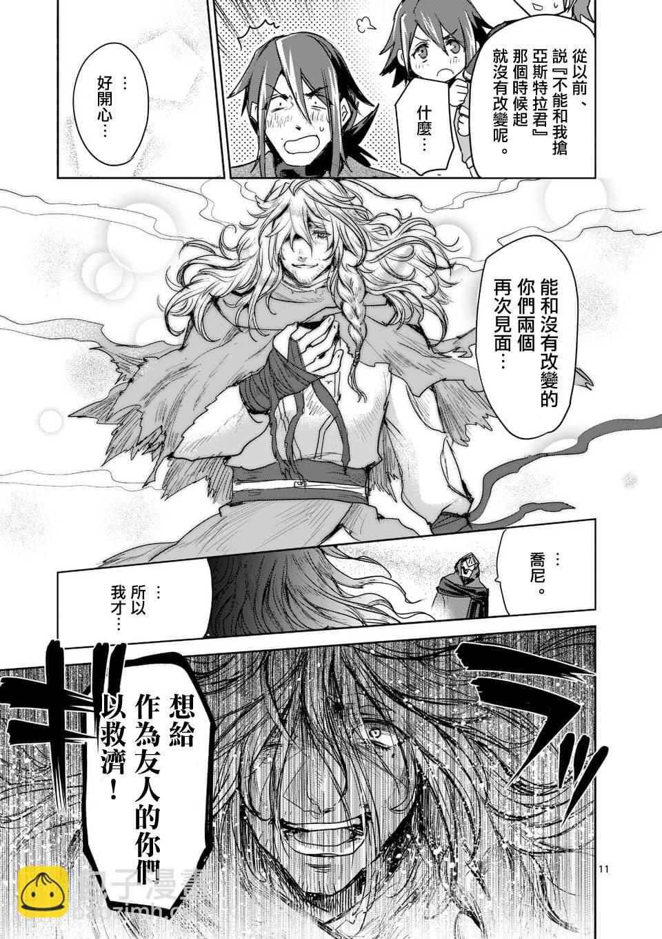 《IT'S MY LIFE》第41话 第11页