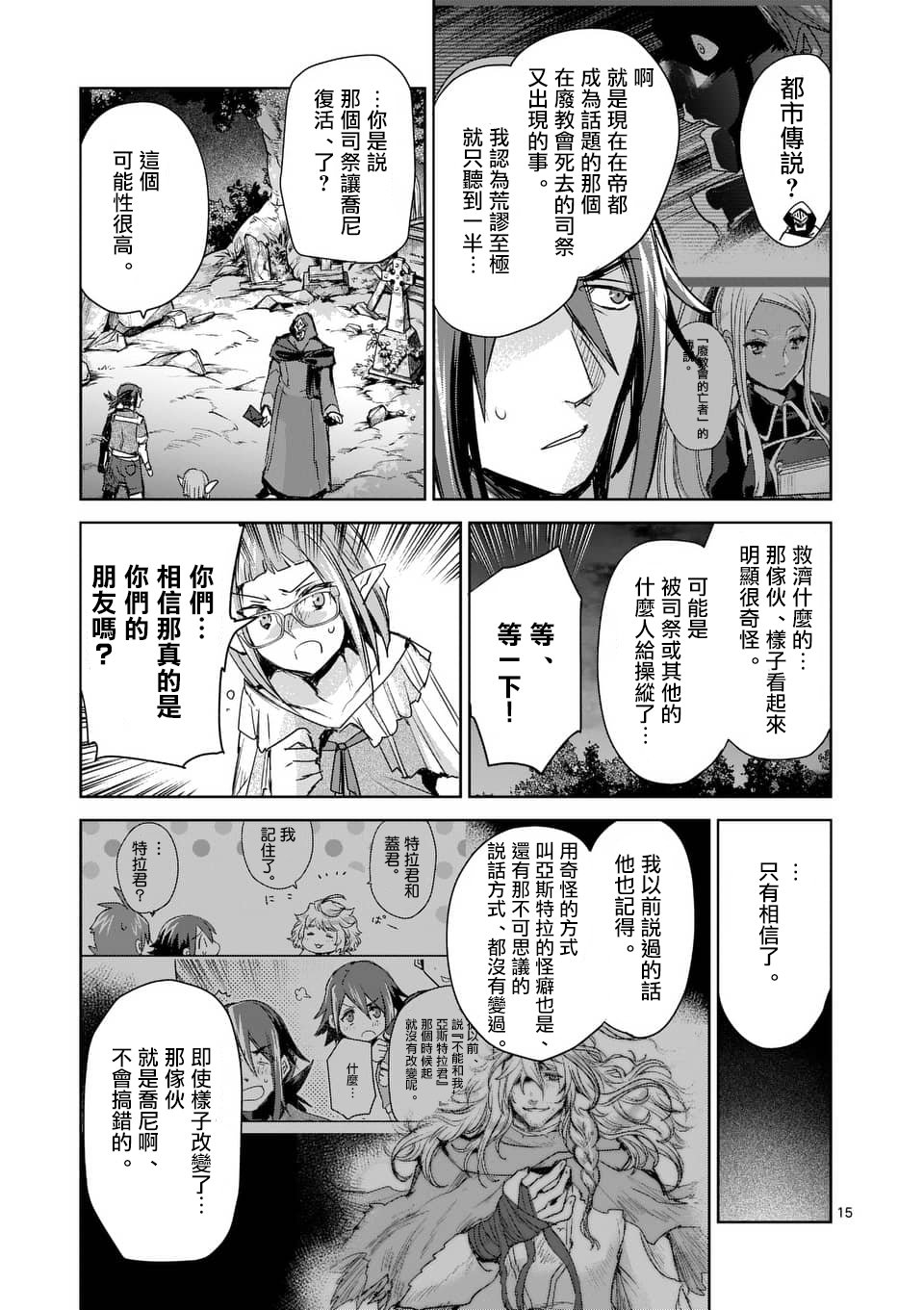 《IT'S MY LIFE》第41话 第15页