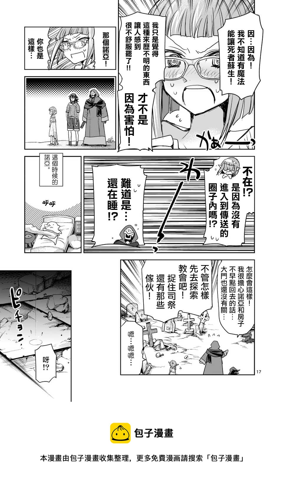 《IT'S MY LIFE》第41话 第17页