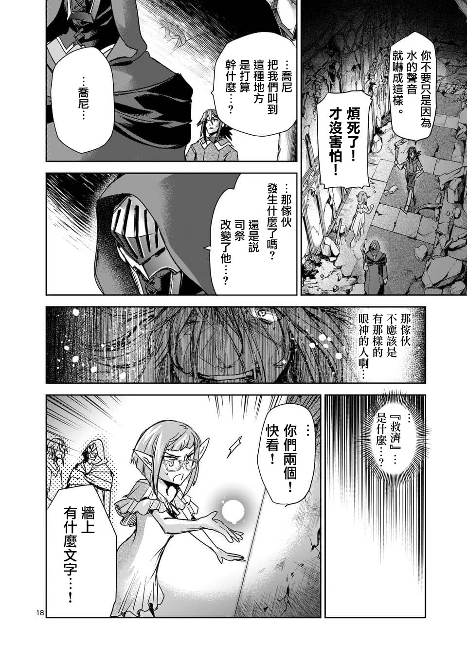 《IT'S MY LIFE》第41话 第18页