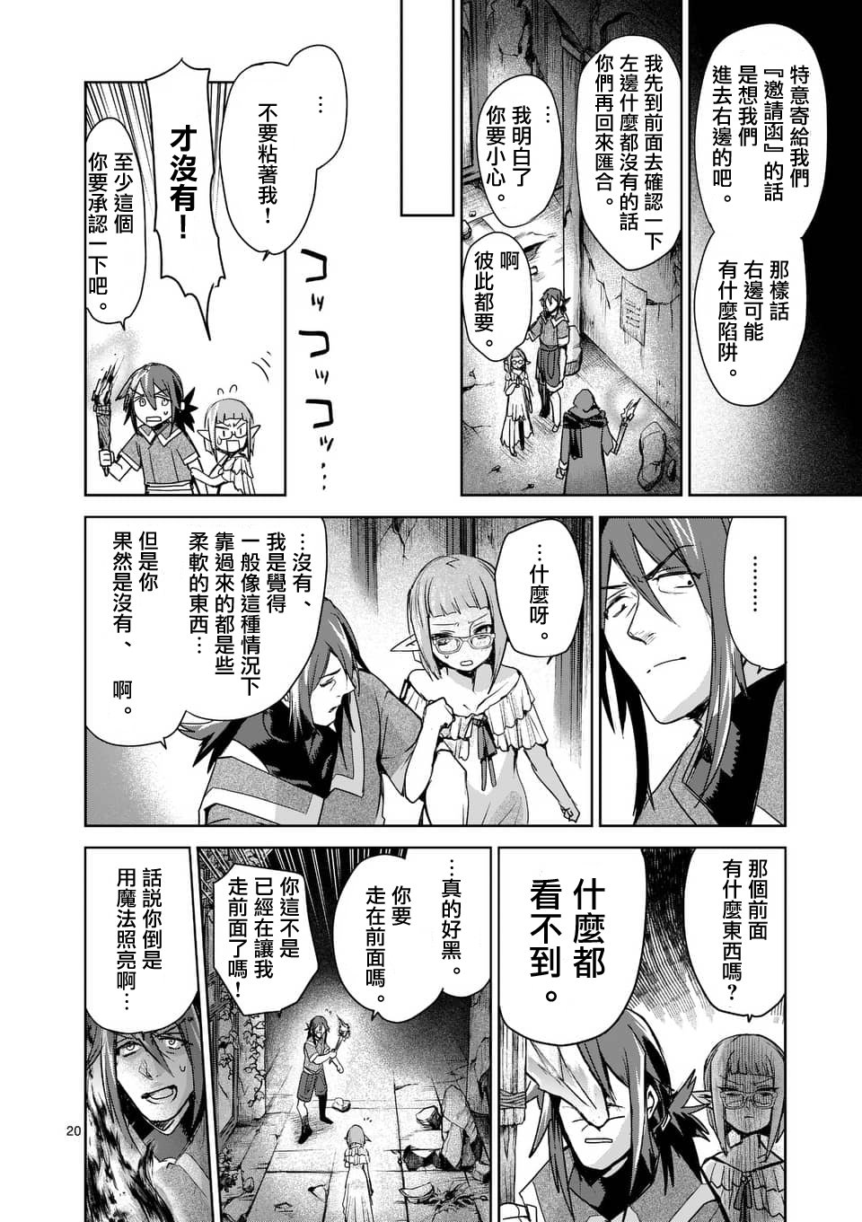《IT'S MY LIFE》第41话 第20页