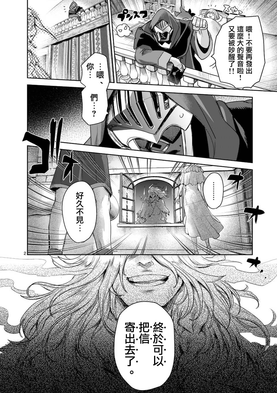 《IT'S MY LIFE》第41话 第2页