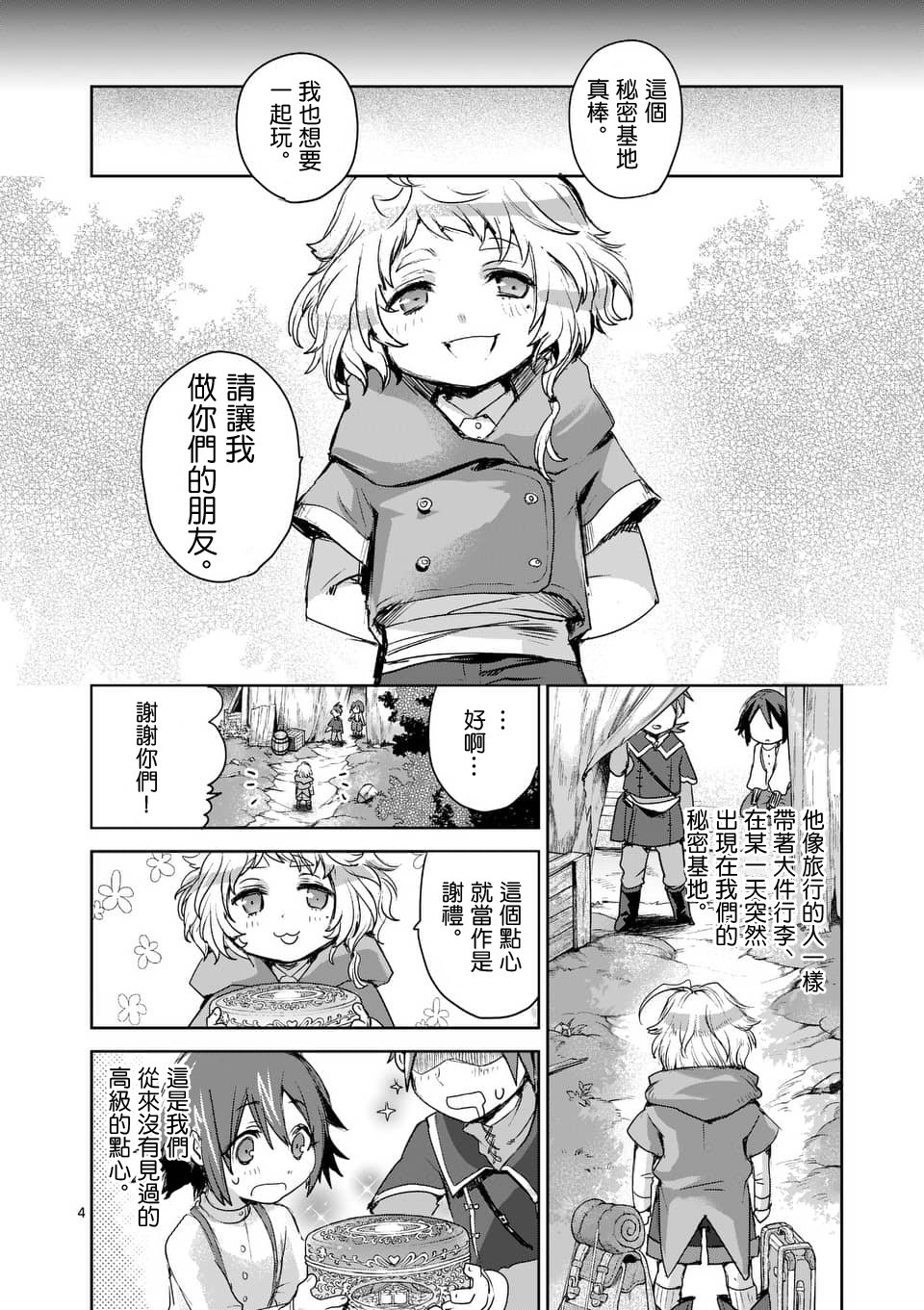 《IT'S MY LIFE》第41话 第4页