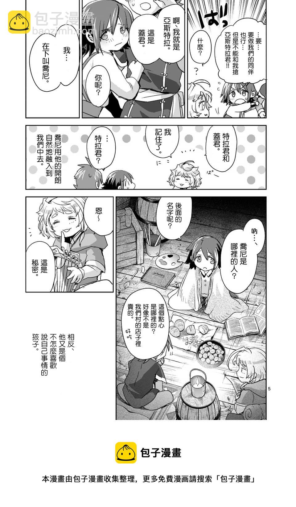 《IT'S MY LIFE》第41话 第5页