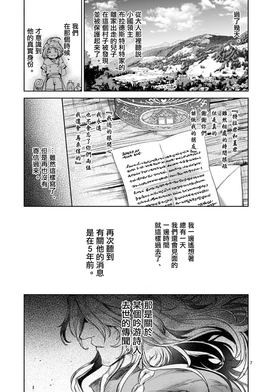《IT'S MY LIFE》第41话 第7页