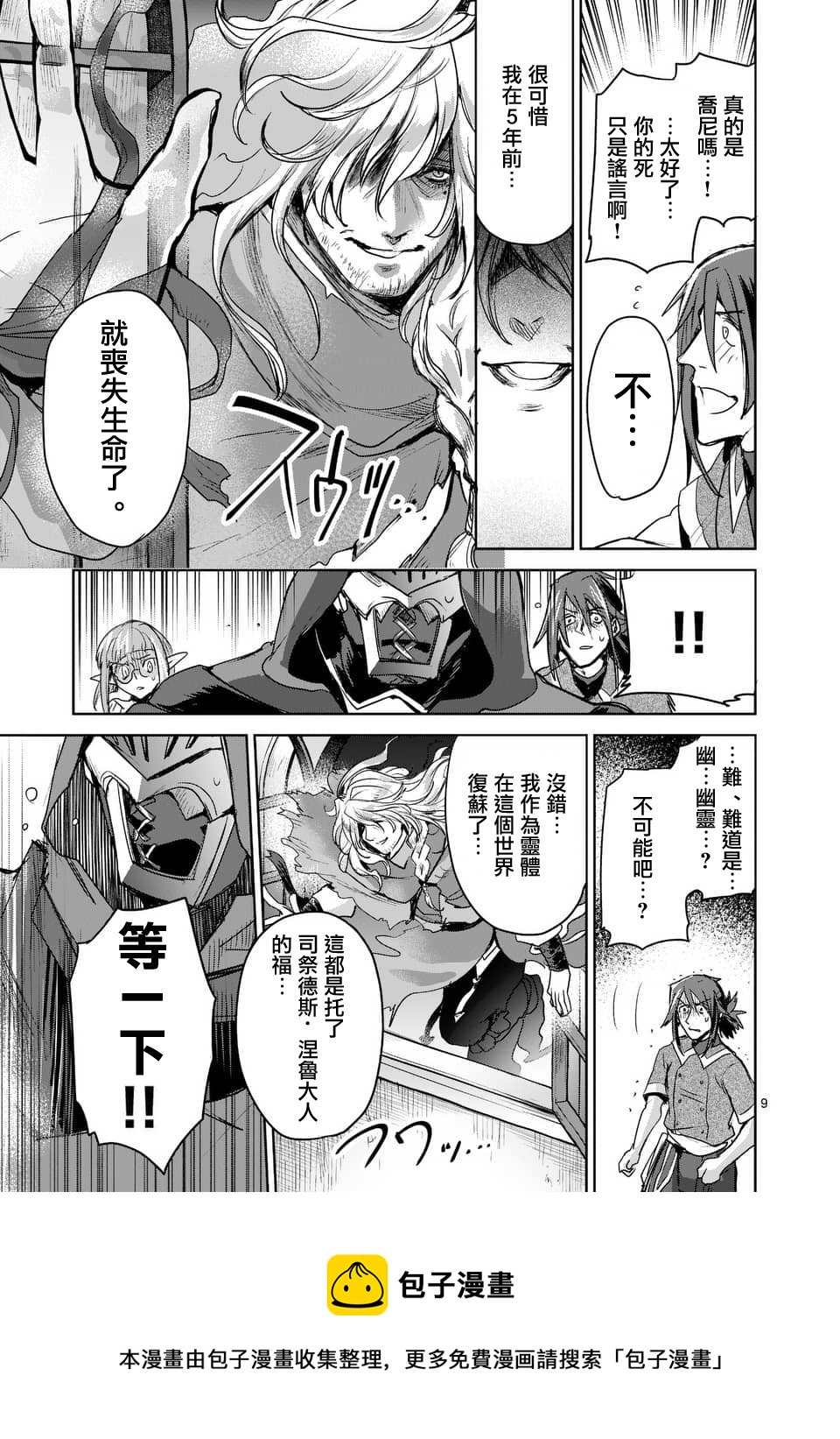 《IT'S MY LIFE》第41话 第9页