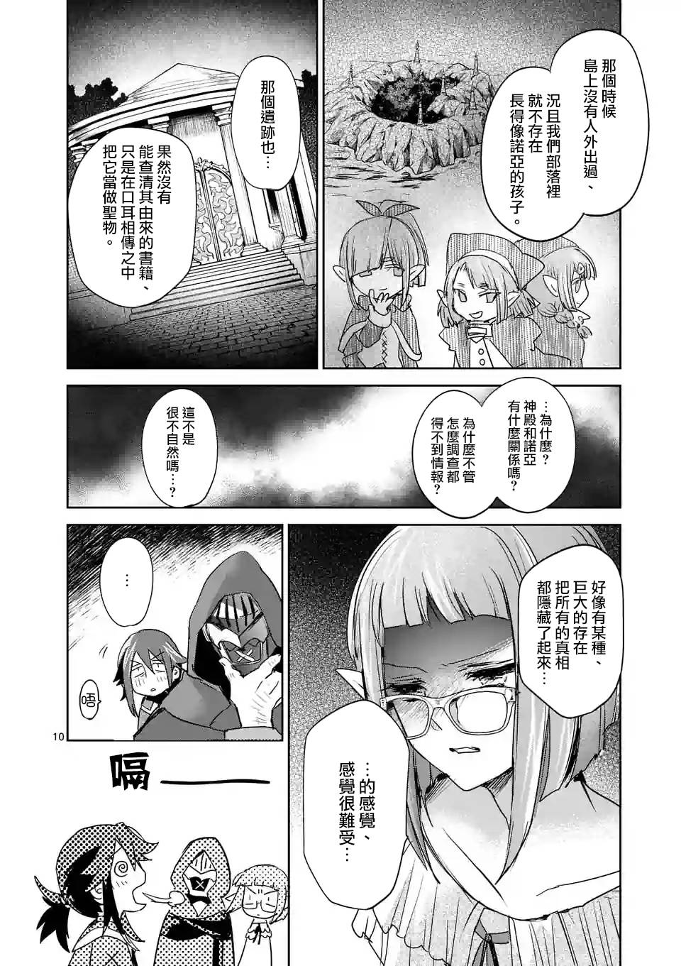 《IT'S MY LIFE》第40话 第10页
