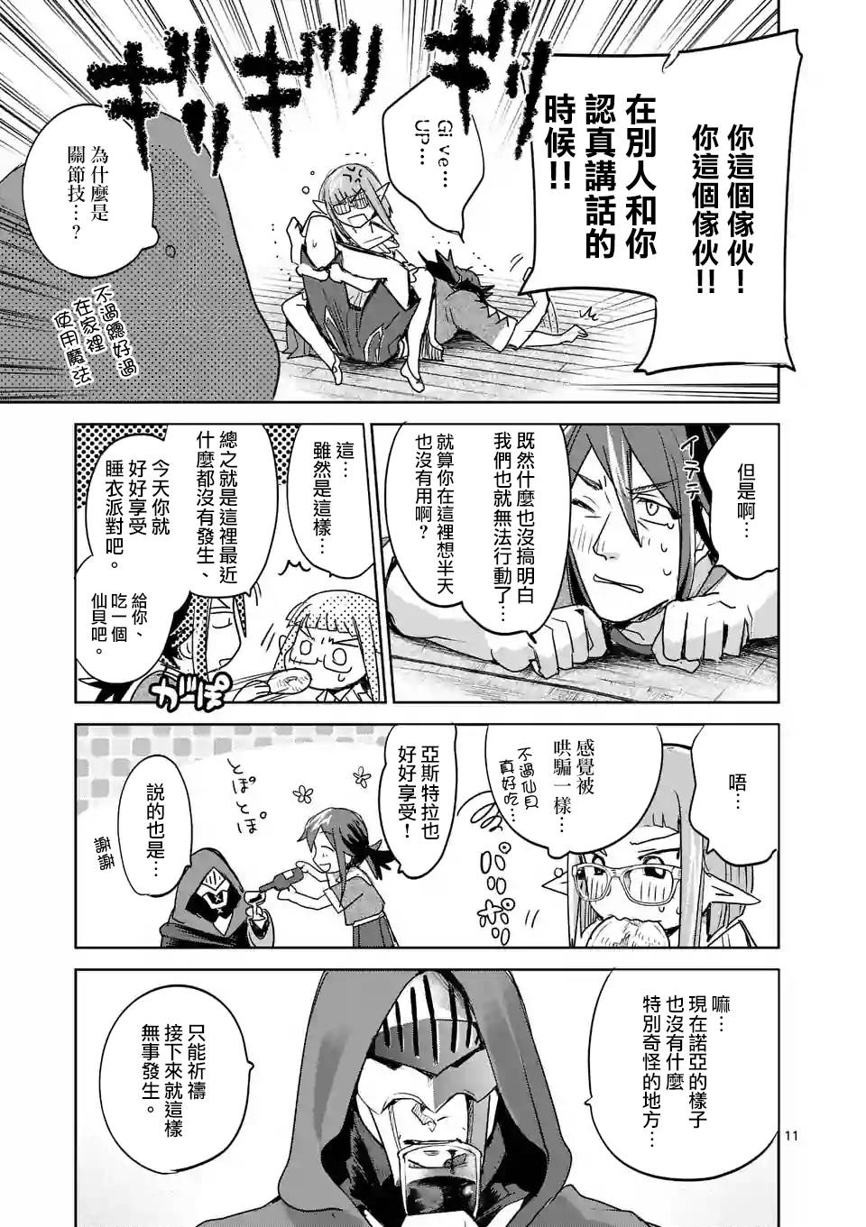 《IT'S MY LIFE》第40话 第11页