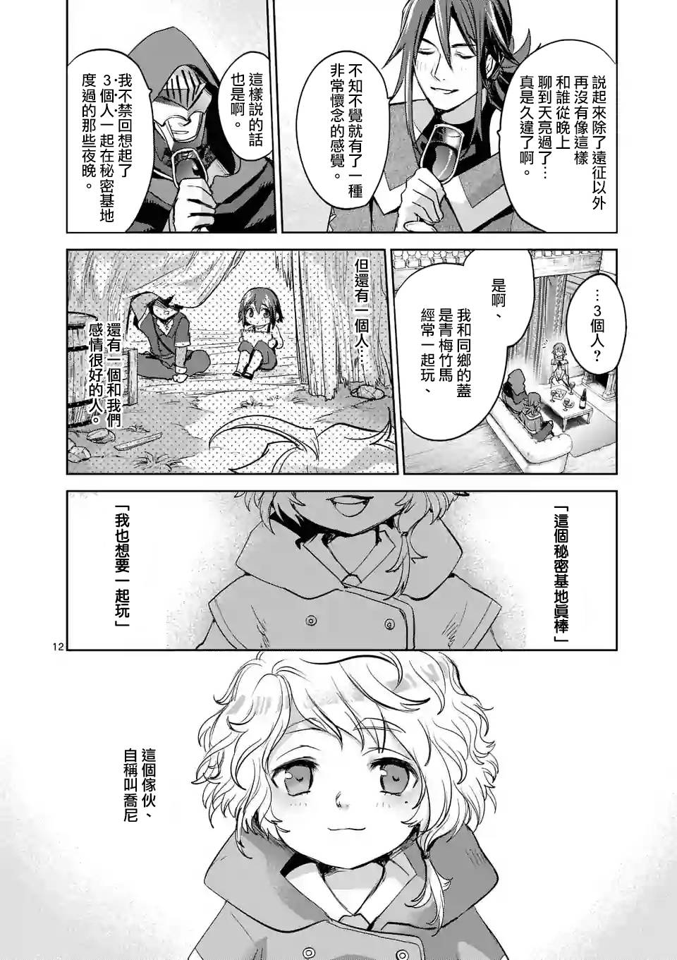 《IT'S MY LIFE》第40话 第12页