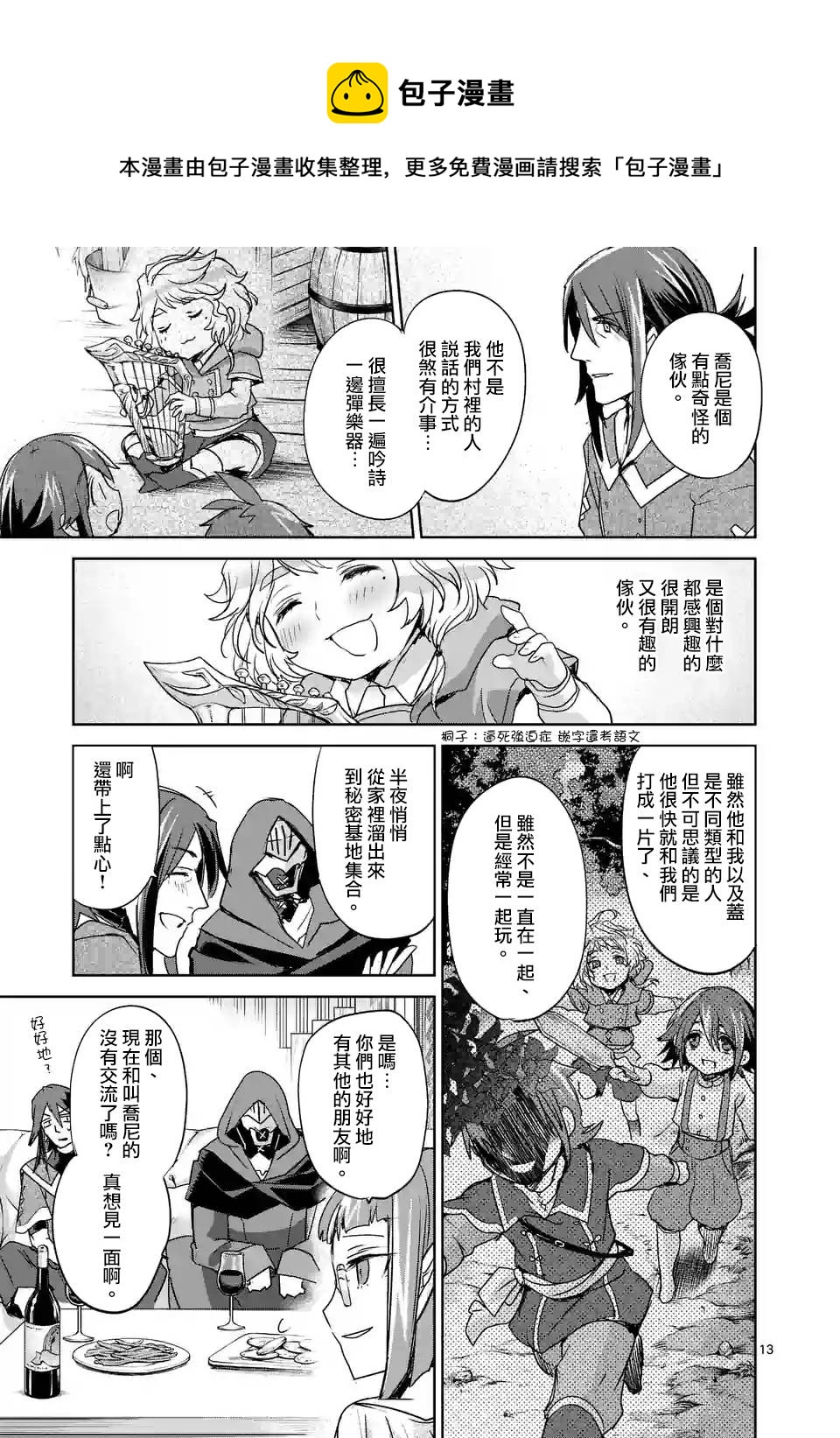 《IT'S MY LIFE》第40话 第13页
