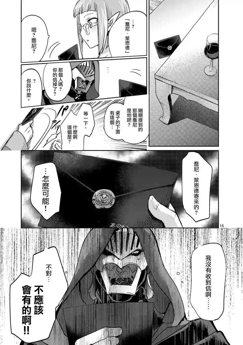 《IT'S MY LIFE》第40话 第15页