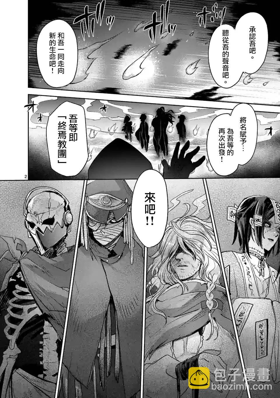 《IT'S MY LIFE》第40话 第2页