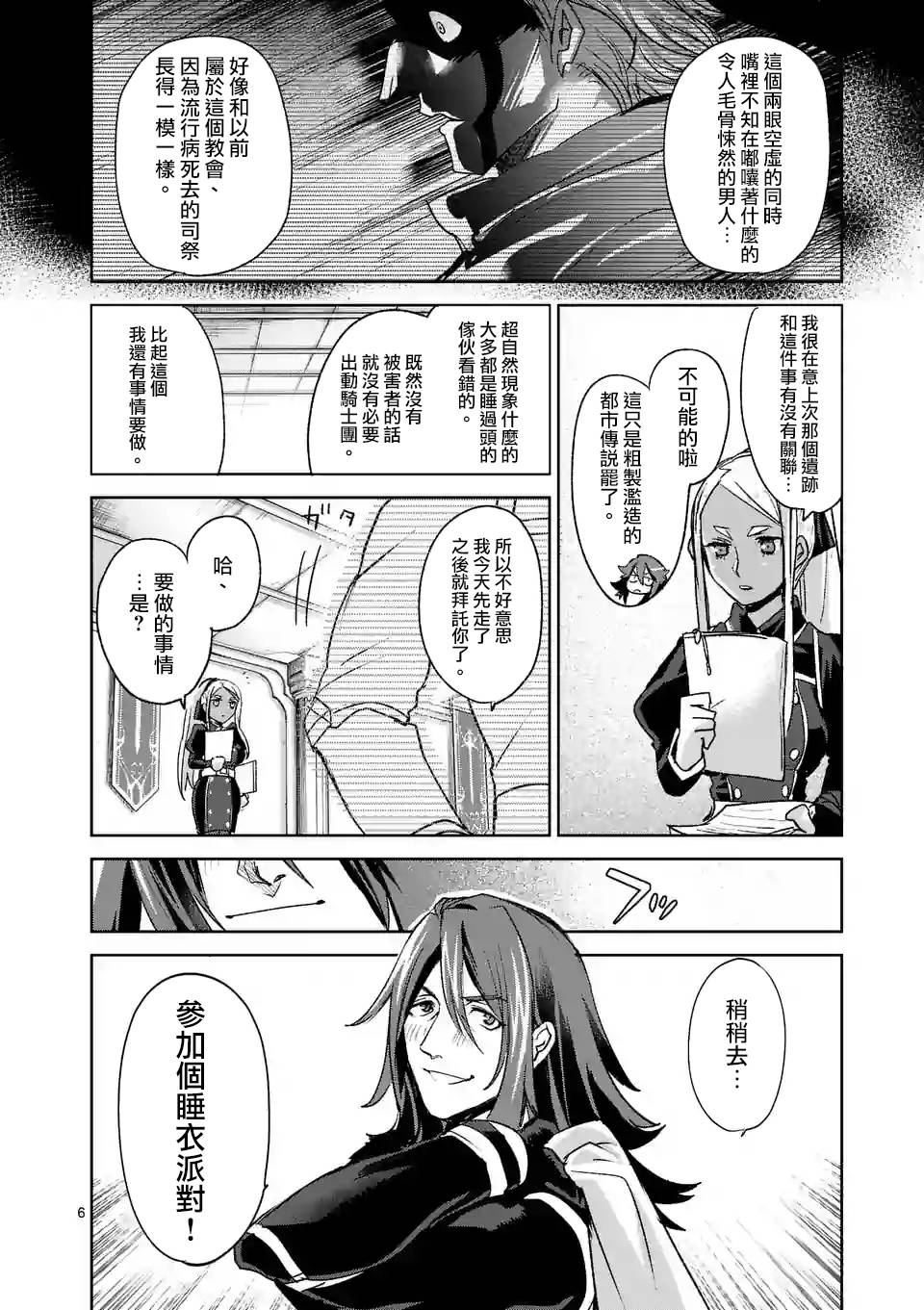 《IT'S MY LIFE》第40话 第6页