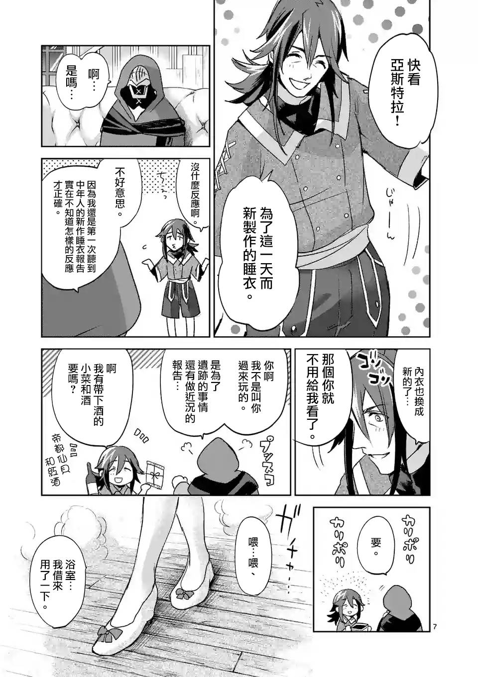 《IT'S MY LIFE》第40话 第7页