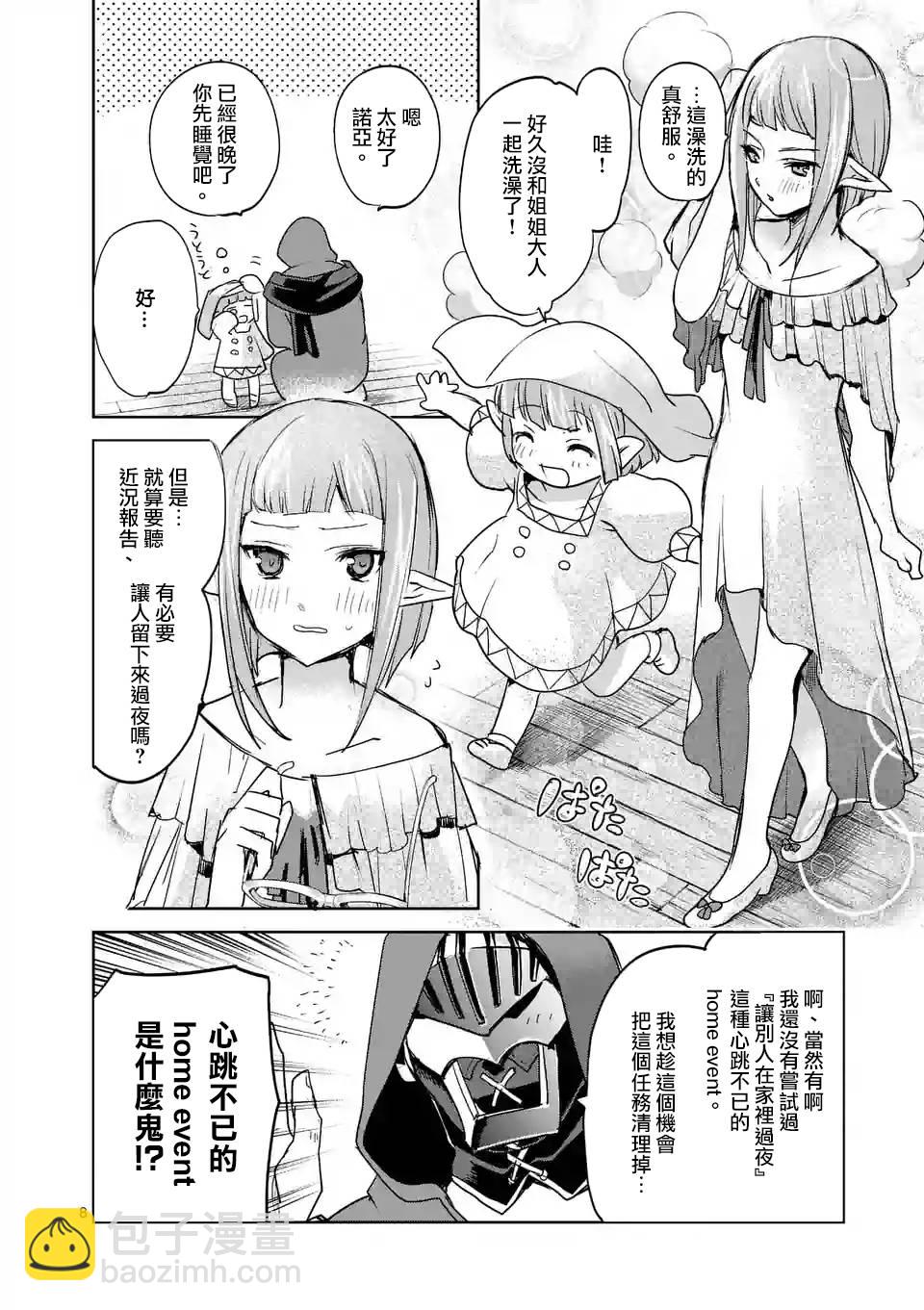 《IT'S MY LIFE》第40话 第8页