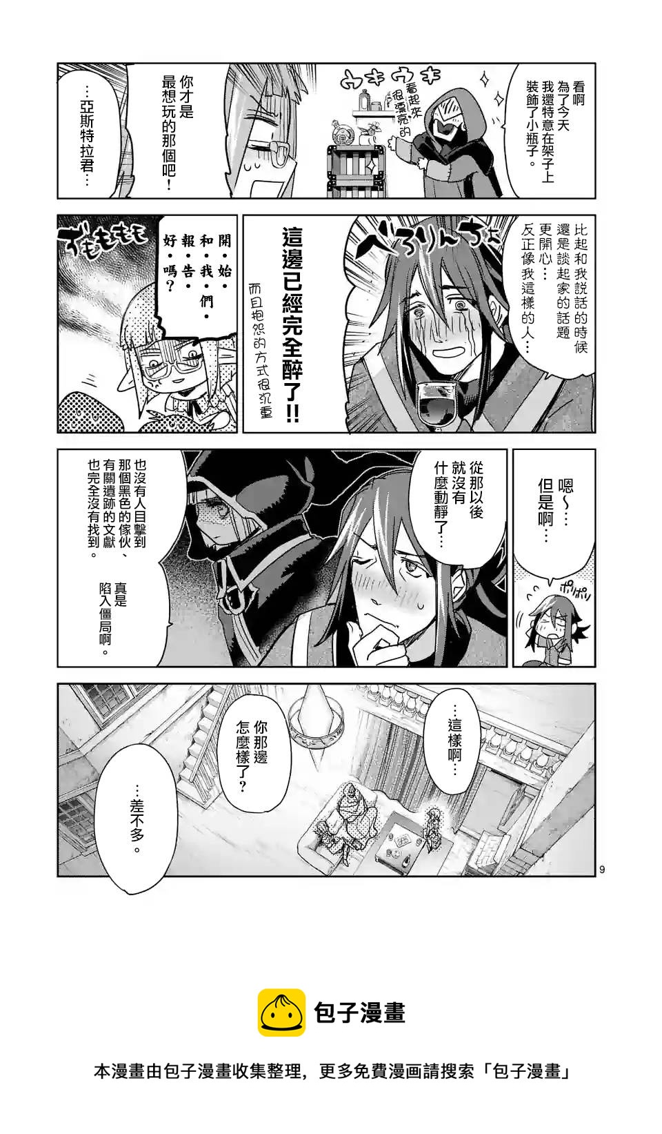 《IT'S MY LIFE》第40话 第9页