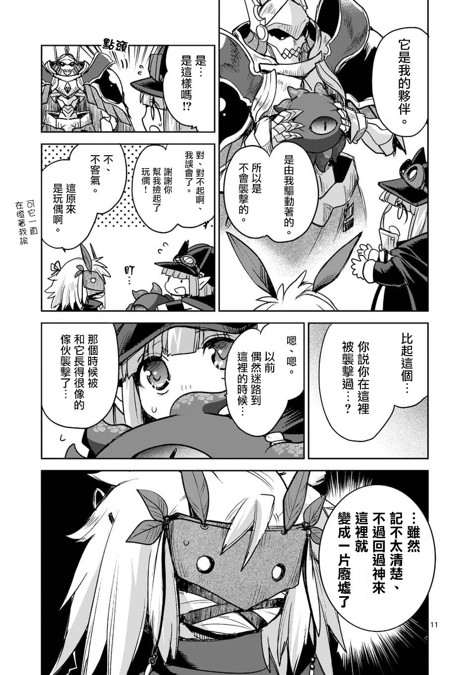 《IT'S MY LIFE》第45话 第11页