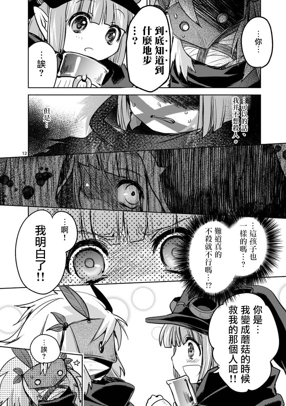 《IT'S MY LIFE》第45话 第12页