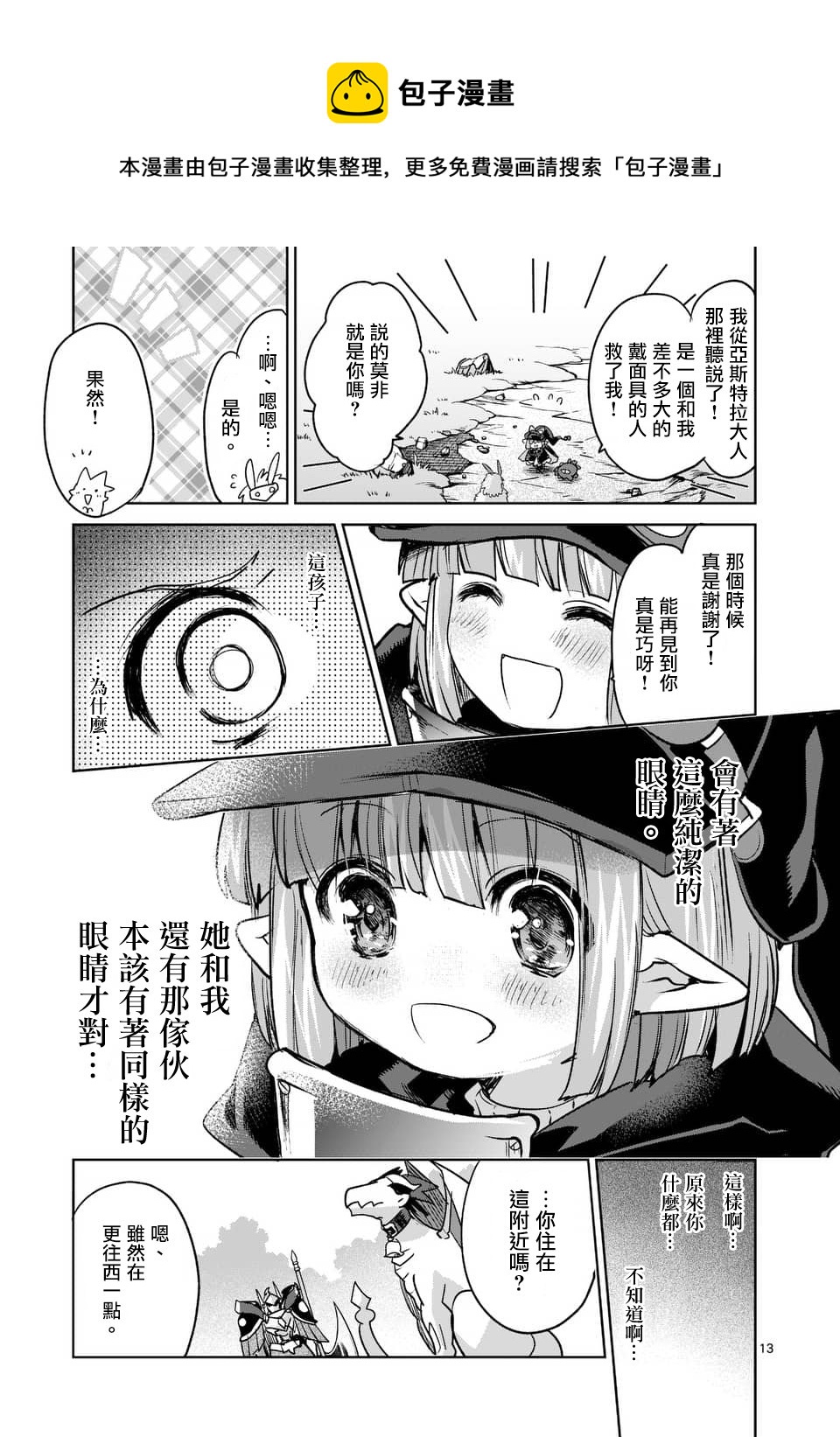 《IT'S MY LIFE》第45话 第13页