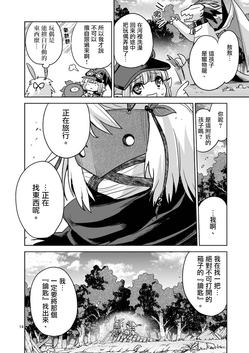 《IT'S MY LIFE》第45话 第14页