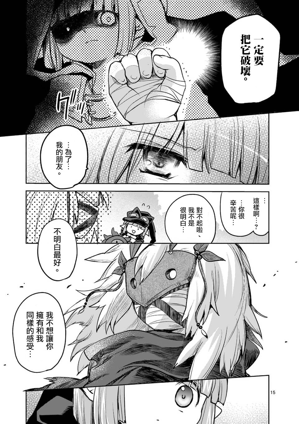 《IT'S MY LIFE》第45话 第15页