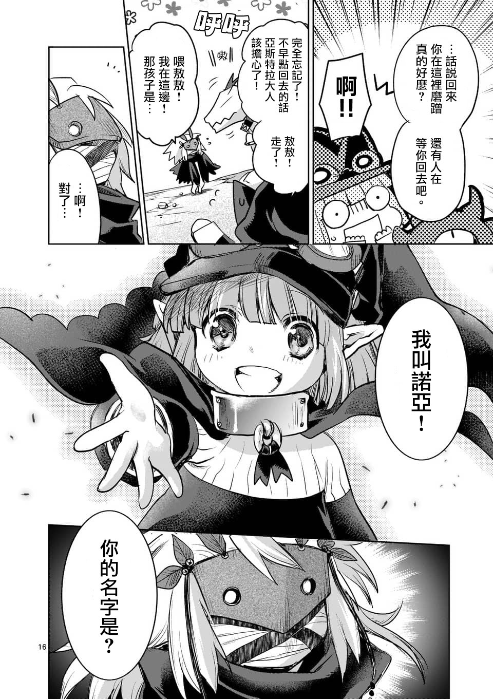《IT'S MY LIFE》第45话 第16页