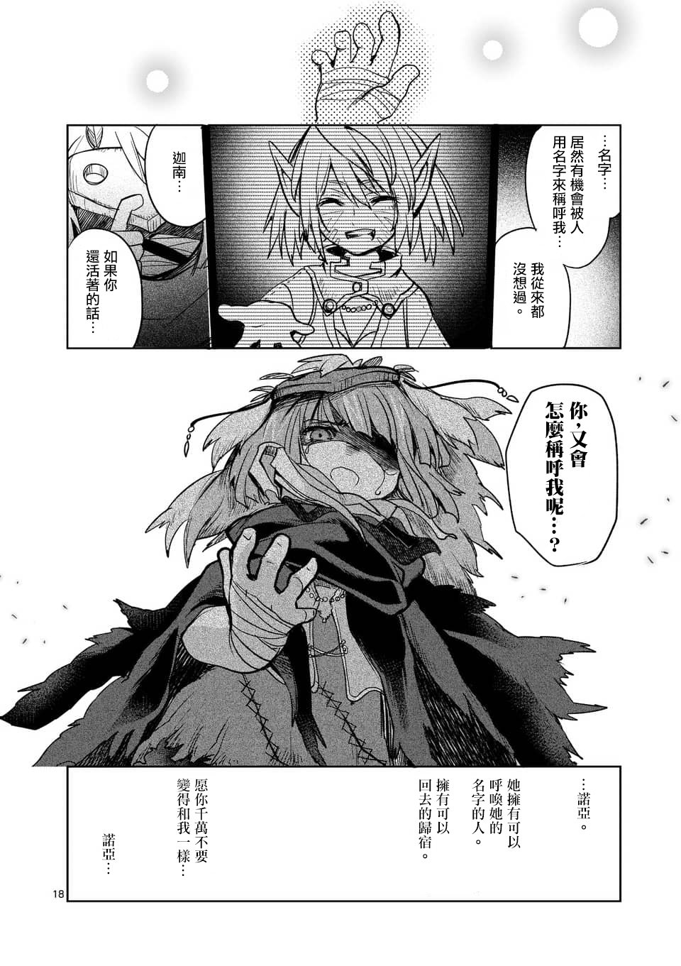 《IT'S MY LIFE》第45话 第18页