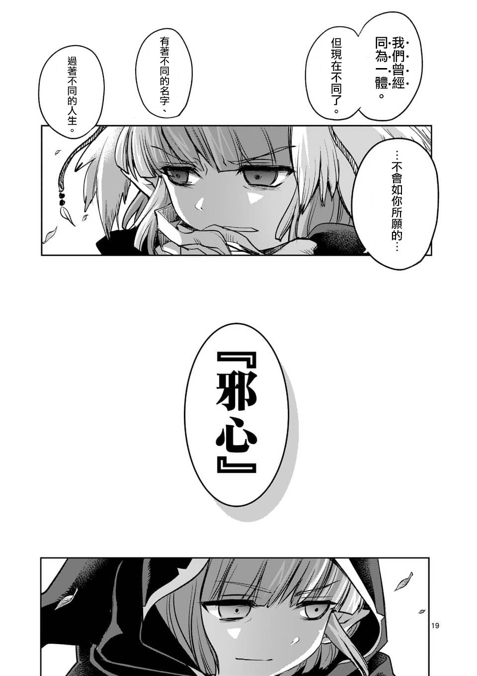 《IT'S MY LIFE》第45话 第19页