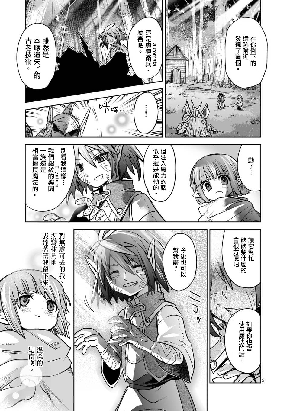 《IT'S MY LIFE》第45话 第3页