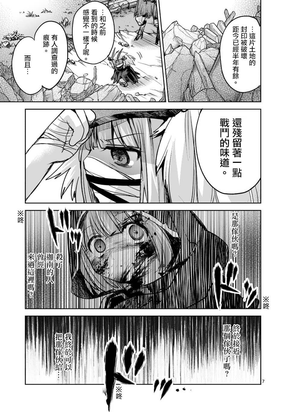 《IT'S MY LIFE》第45话 第7页